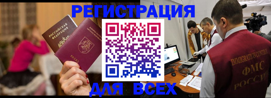 прописка законно в Гремячинске
